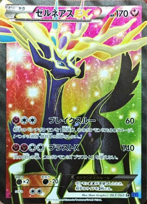 Carte Pokémon Xy1 063060 Xerneas Ex Japantcg