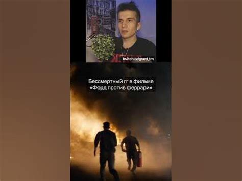Бессмертный гг в фильме «Форд против Феррари» - YouTube