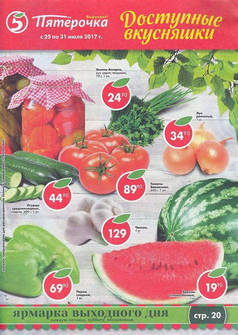 Акции в Пятерочке с 25 июля 2017 - Санкт-Петербург