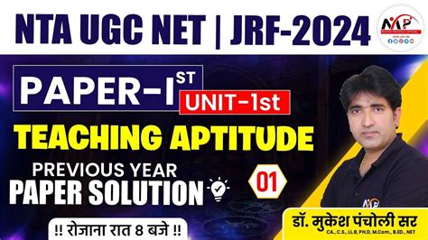 DAY 1 NTA UGC NET JRF Dec Session EXAM 2024 Paper 1st Teaching