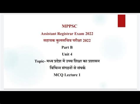 Assistant Registrar MPPSC UNIT 4 PART B सहयक कलसचव परकष krishna