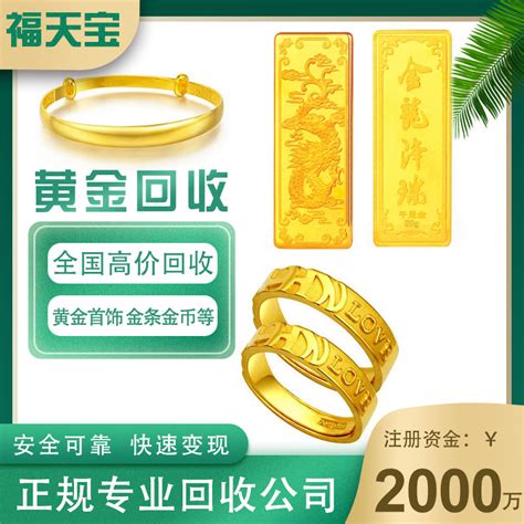 福天宝回收二手足黄金手镯戒指项链吊坠 铂金钻石白金钻戒 Taobao