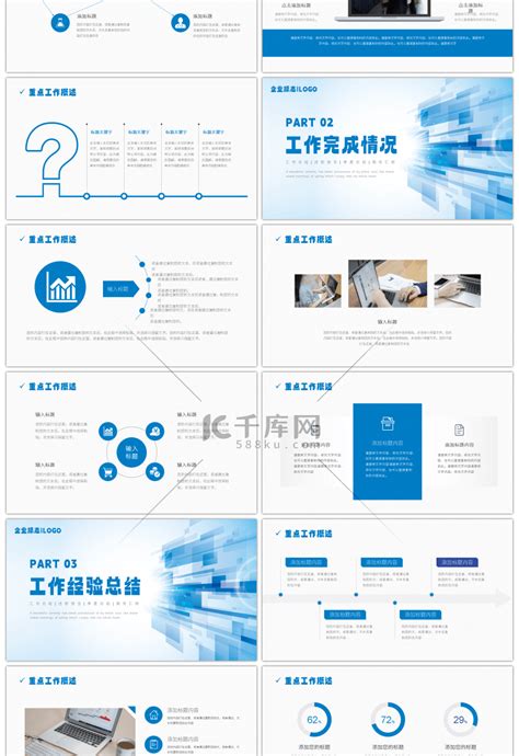 蓝色几何简约风工作总结与汇报pptppt模板免费下载 Ppt模板 千库网