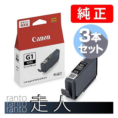 CANON キャノン 純正品 4182C001 インクタンク PFI G1MBK マットブラック 3本セット 純正インク PFI G1MBK