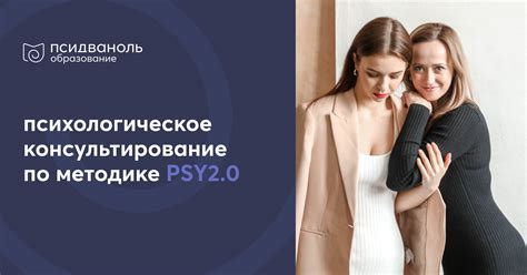 Курсы для практического психолога PSY2.0: заочная переподготовка и обучение