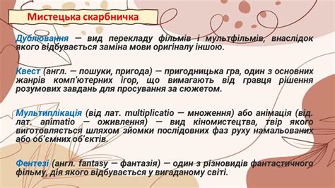 Образи анімації. | Урок на 2 завдання. Мистецтво