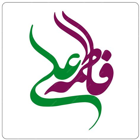 Premium Vector Imam Ali And Syeda Fatima Zahra Arabic Calligraphy For 1st Zilhaj Designs