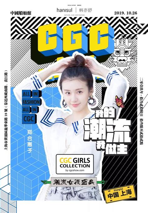 Cgc Girls Collection潮流女孩盛典明星到場有你喜歡的麼？ 每日頭條