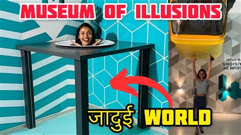 जदई जगह Museum of illusions New Delhi Indias first illusion