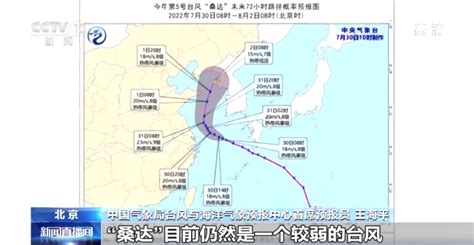 中央气象台发布台风蓝色预警 台风“桑达”影响华东沿海央广网