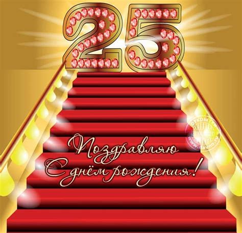 Поздравления парню с 25 летием красивые и прикольные