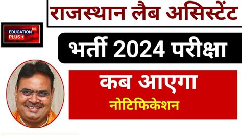 Rajasthan Lab Assistant New Vacancy 2024 News Is Shared By Education