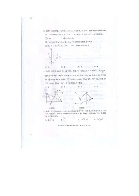 2023年山东省泰安市新泰市初中中考二模数学试题（图片版含答案） 21世纪教育网