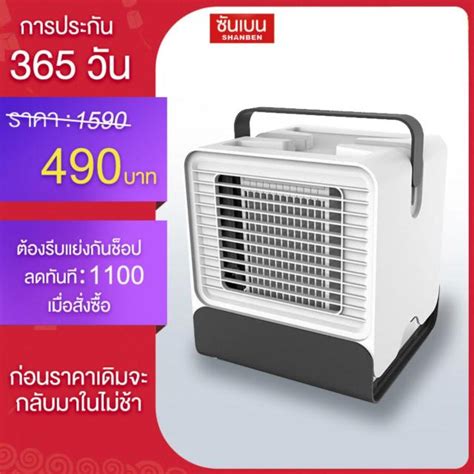 หาโปรโมชั่น Shanben แอร์เคลื่อนที่ แอร์พกพา พัดลมไอเย็น เครื่องทำความเย็นมินิ แอร์พกพา ตั้งโต๊ะ