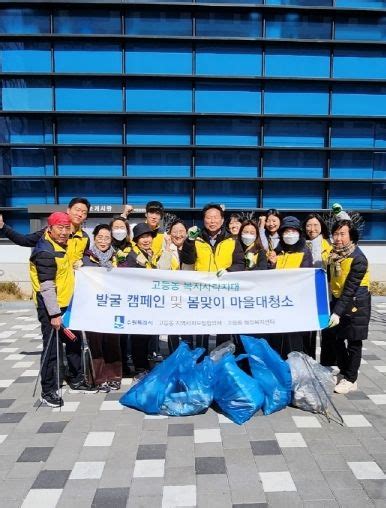 수원시 팔달구 고등동 복지사각지대 발굴 캠페인 및 봄맞이 대청소 실시