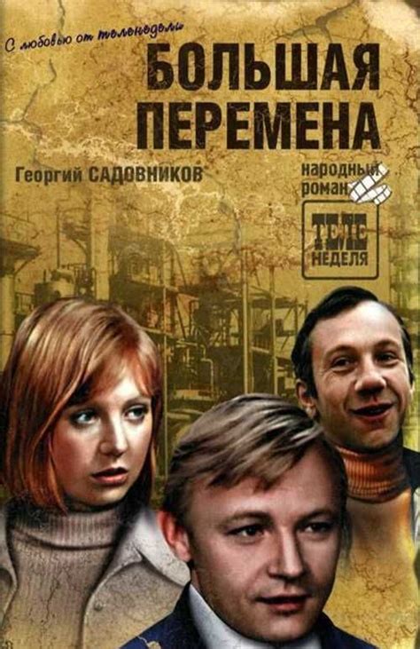 Книга Большая перемена | Festima.Ru – частные объявления