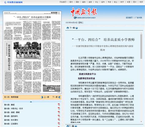 我院教师在《中国教育报》刊发论文 安康学院教育学院