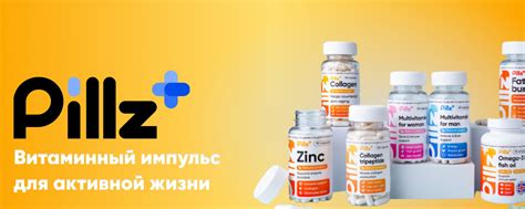 Витаминные комплексы Pillz | Витаминные комплексы Pillz — это ...