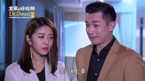 金家好媳婦 第227集 100 Wife Ep227【part 7】【解救計畫失敗？！芷琳要被許英泰帶走了！】 Youtube