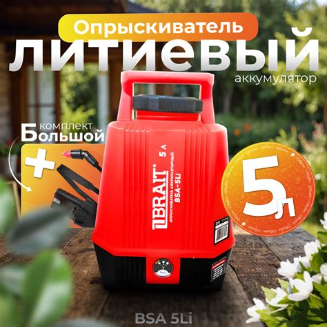 Опрыскиватель аккумуляторный /ранцевый/ для растений BRAIT BSA -5Li (5 ...