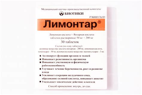 Лимонтар тб 250мг N 30 купить, описание и инструкция по применению ...
