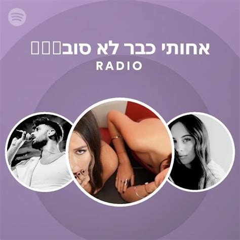 אחותי כבר לא סובלת אותך Radio Playlist By Spotify Spotify