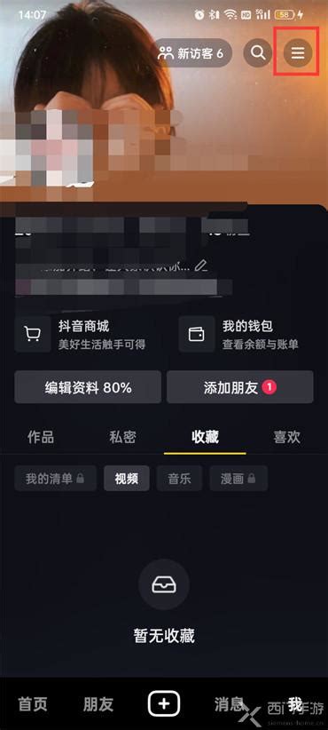 抖音企业号怎么开通 抖音开通企业号的教程 西门手游网