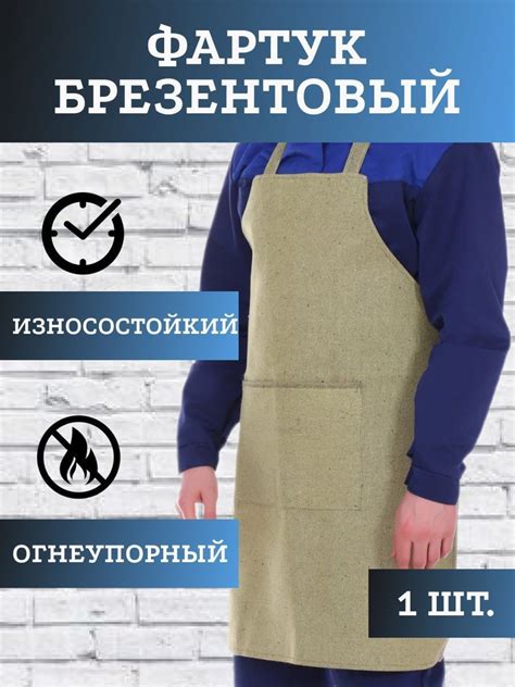 Фартук брезентовый - купить с доставкой по выгодным ценам в интернет ...
