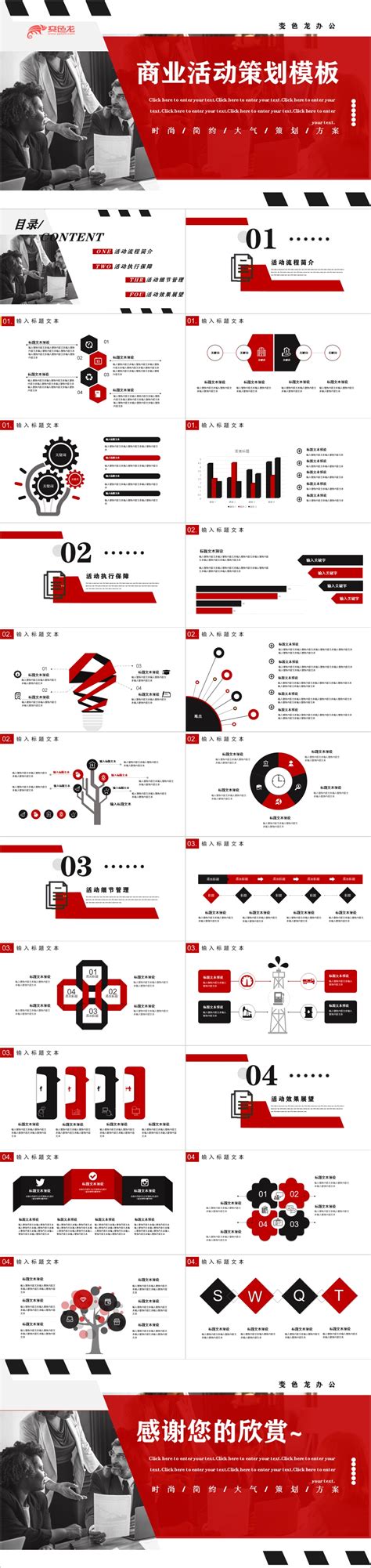 热门半价红色动态模板powerpoint 2016酷炫党政其他故事ppt的课件图片 Ppt模板下载 变色龙ppt