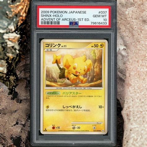 【未使用に近い】2009 ポケモンカード Psa10 色違い Adv 1ed コリンク Shinx Pokemon Japaneseの落札情報