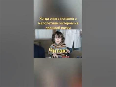 Попался с читером в катке: #майнкрафт #игры #читер #мем #мемы #games # ...