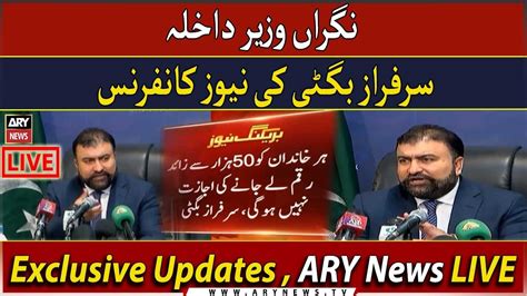 🔴live Caretaker Home Minister Sarfraz Bugti S News Conference Ary News Live Youtube