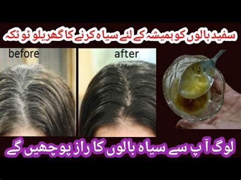 Get Rid Of White Hair Permanently Safed Balo Ko Kala Karne Ka