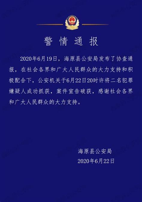 通报 宁夏警方破获“6·17”重大刑事案！2名嫌疑人落网！ 澎湃号·媒体 澎湃新闻 The Paper