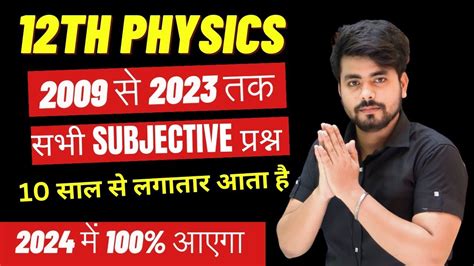 Vvi Subjective Question 2024 12th Physics Class 12th Physics Vvi