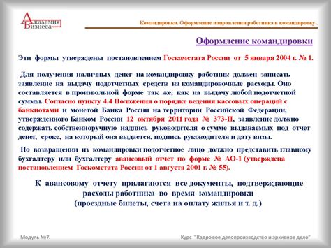 Командировки. Оформление направления работника в командировку ...