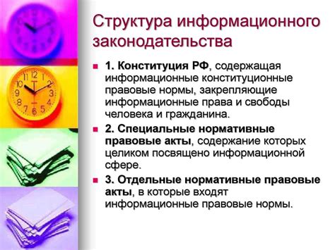 Информационное право - презентация онлайн