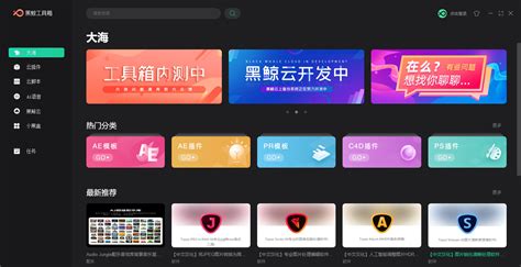 黑鲸工具箱 V4 0 全新上线 黑鲸网 让灵感多点时间自由释放