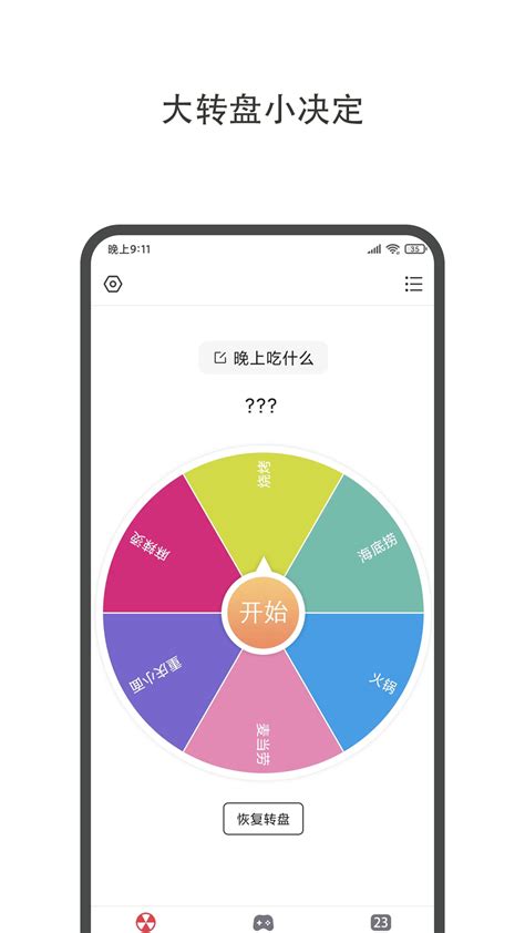 大转盘小决定app免费下载 大转盘小决定最新版无广告免费下载安装v212 53软件园