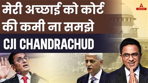 CJI DY Chandrachud Angry मर अचछई क करट क कम न समझ