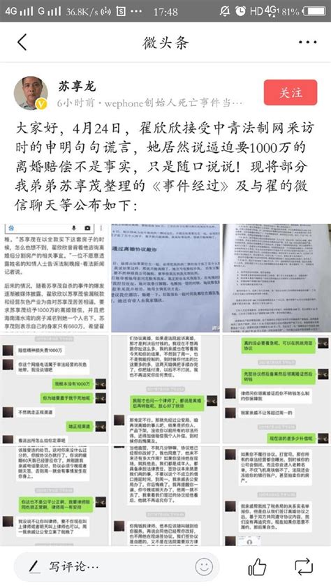 Wephone創始人自殺事件經過被家人公布：翟欣欣都在說謊？ 每日頭條