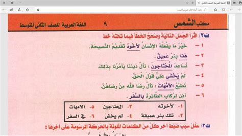 حل تمارين علامات الاعراب الاصلية والفرعية الثاني متوسط اللغة العربية