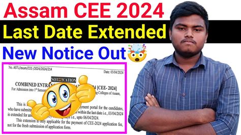 Assam Cee 2024🤯last Date Extended🔥new Notice Out এই বছৰৰ অন্তিম সুযোগ 💪