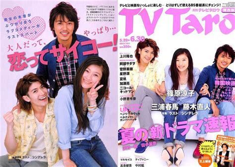 三浦春馬 切り抜き 2 貴重2013年 8P TV Taro ラストシンデレラ 藤木直人 篠原涼子 ページ欠けなしの落札情報詳細