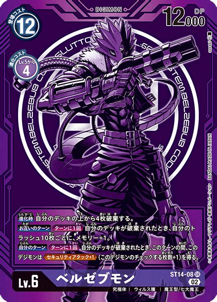 Advance Decks BEELZEMON ST 14 CARDLISTDIGIMON CARD GAME