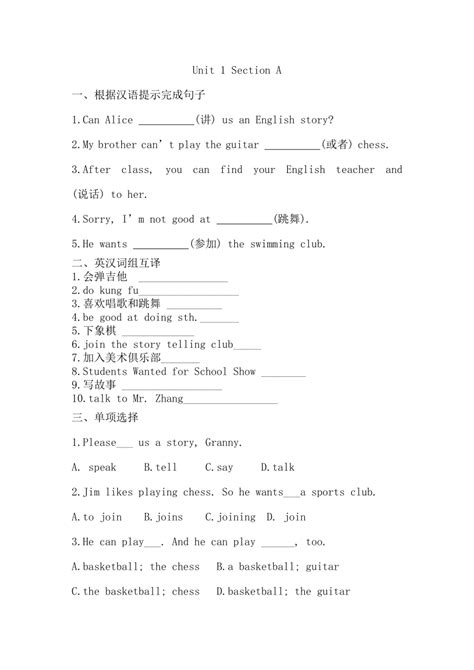 人教新目标go For It版七年级下册unit 1 Can You Play The Guitar Section A 同步练习（无