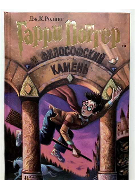 Гарри Поттер и Философский Камень. Джоан Роулинг — Купить Недорого на ...