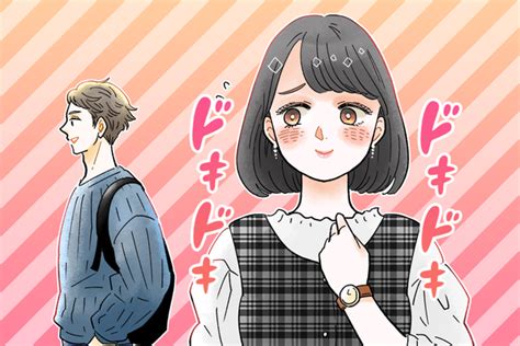 【人見知り女子】も挑戦！彼への好意をアイコンタクトで伝えよう Peachy ライブドアニュース