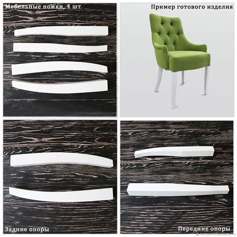 Мебельные ножки для стульев и кресел / береза/ черные / 425 мм / 4 шт ...