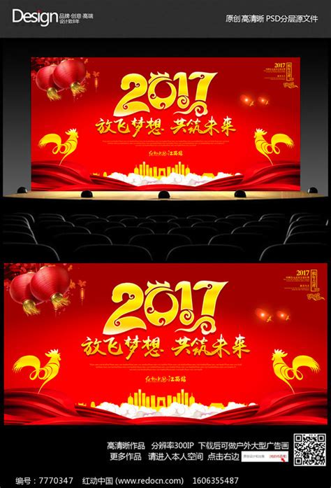 红色喜庆创意2017鸡年企业年会舞台背景设计图片下载红动中国